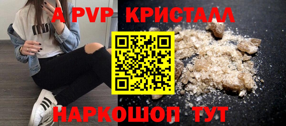 Alpha-PVP Crystall Назрань