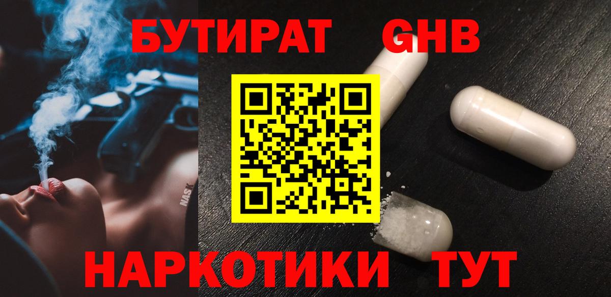 Бутират BDO Назрань