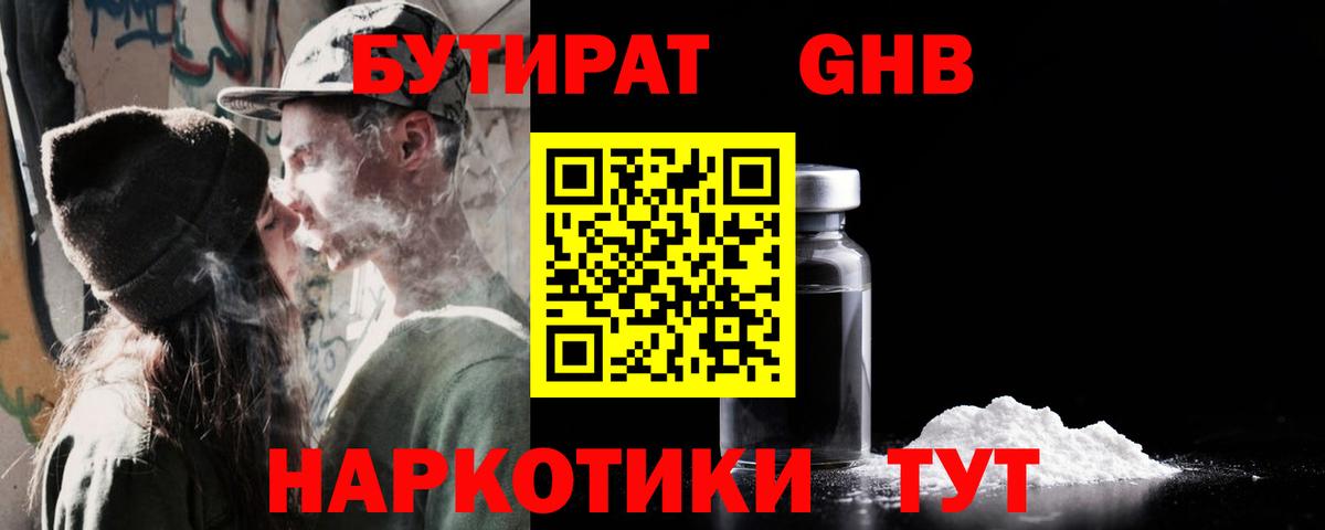 БУТИРАТ вода  Вход с VPN  Назрань 