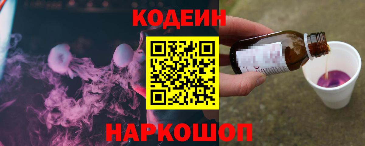 Назрань  Codein Purple Drank  Вход с VPN 
