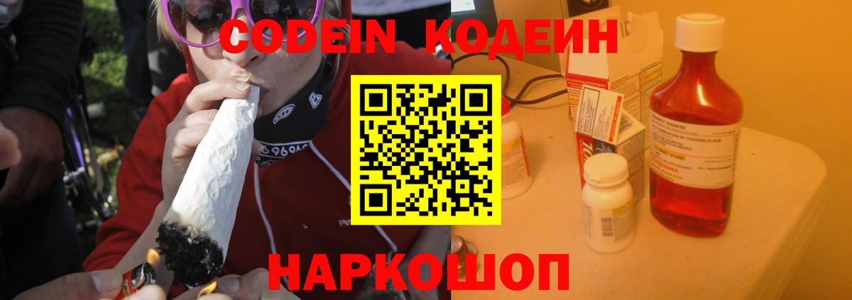 Codein напиток Lean (лин) Назрань