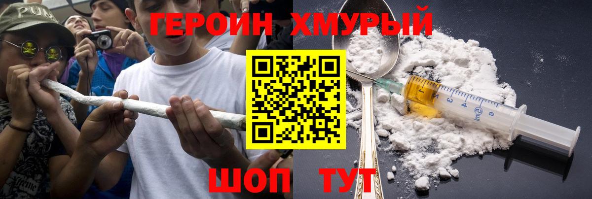 ГЕРОИН VHQ  Вход с VPN  ГЕРОИН  Назрань 