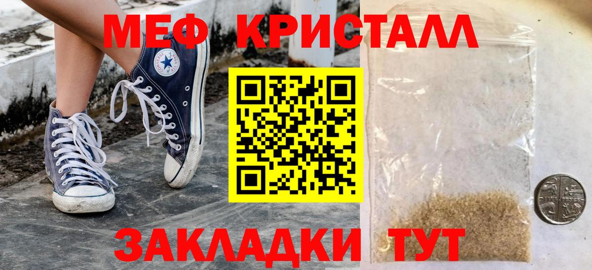 Меф кристаллы Назрань